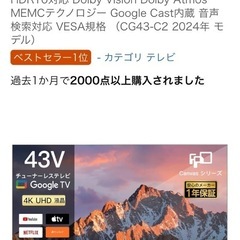 Googleテレビ43インチの画像