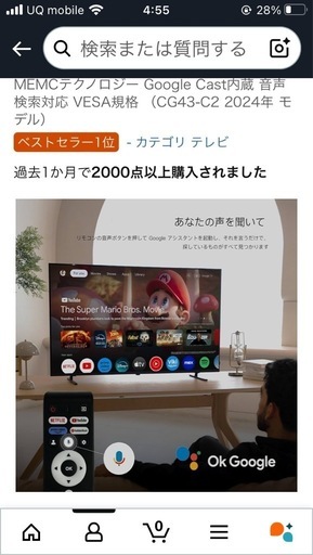 Googleテレビ43インチ