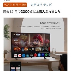 Googleテレビ43インチの画像