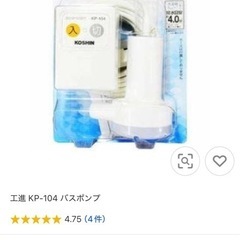 バスポンプの画像