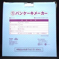 シナモンロール パンケーキメーカー水色の画像