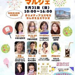 【第43回キラキラ☆マルシェ】