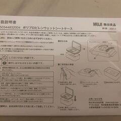 無印良品　ポリプロピレン　ウエットシートケースの画像