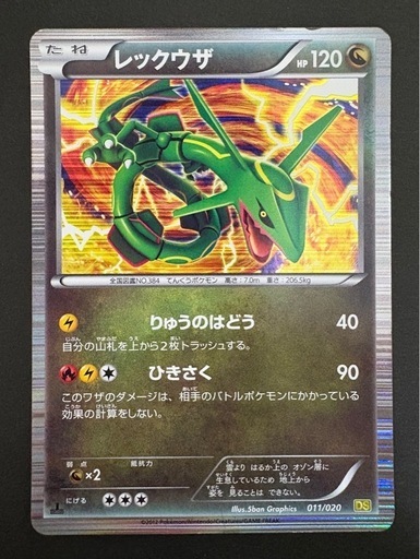 ポケモンカード ポケカ レックウザ