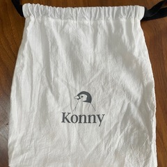 Konny 抱っこ紐 ブラウン 収納袋付きの画像