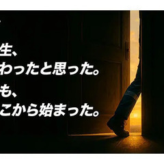 『こんなはずじゃなかった』人生を、ここで終わらせないために セキュリティスタッフ株式会社 本社 柴田の画像