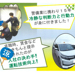 【大田区】湾岸地域で管制業務◎普通免許持っている方必見★入社祝い金最大10万円★ 株式会社大日警 東京支店 浜松町の画像