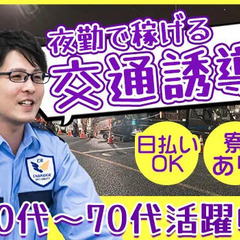 【夜勤のオープニングスタッフ大募集！】日払い＆WワークOK…