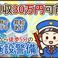 【月収30万円可能】WワークOK♪駅から徒歩5分の好立地★…