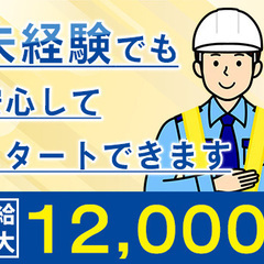 ★寮完備★未経験でも安心スタート◎交通誘導警備スタッフ大募集！【アルバイト】 株式会社長原建設 植松の画像