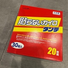 貼らないカイロ
