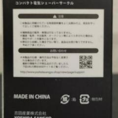 サングラス　電気シェーバーの画像