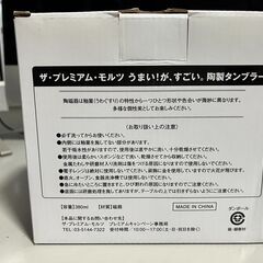 【新品未使用】【非売品】サントリー　プレミアム　モルツ　陶製タンブラー　箱入りセット（ペア）の画像
