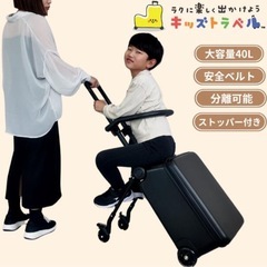 乗れる　スーツケース　キッズトラベル キャリーケース