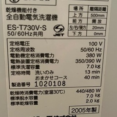 全自動洗濯機乾燥機能付き
の画像