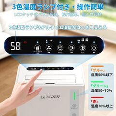 LETCREN 除湿機 コンプレッサー式 衣類乾燥30畳 静音 パワフル送風 【2025昇級版・12L/日除湿量・10分水出し】 除湿量と除湿範囲アップ 24時間入/切タイマー/湿度センサー 空気清浄除湿器 リアルタイム湿度表示【3つ除湿モード2段階風量】2Lタンク コンパクト連続排水ホース付き/集塵フィルター/キャンスター付 じょしつき部屋干し梅雨対策カビ防止省エネの画像