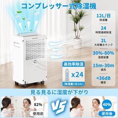 LETCREN 除湿機 コンプレッサー式 衣類乾燥30畳 静音 パワフル送風 【2025昇級版・12L/日除湿量・10分水出し】 除湿量と除湿範囲アップ 24時間入/切タイマー/湿度センサー 空気清浄除湿器 リアルタイム湿度表示【3つ除湿モード2段階風量】2Lタンク コンパクト連続排水ホース付き/集塵フィルター/キャンスター付 じょしつき部屋干し梅雨対策カビ防止省エネの画像