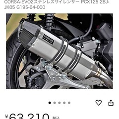 新型PCX jk05 BEAMSマフラーの画像