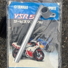 YAMAHA YSR80 車体 サービスマニュアル チェーンオイル・クリーナー等の画像