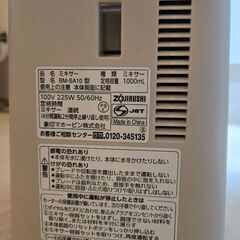 象印　ミキサー　受け渡し決定の画像