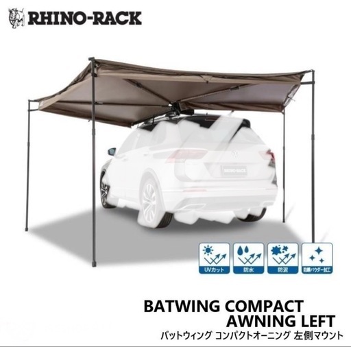 ライノラック バットウィング コンパクトオーニング エクステンションセット 左