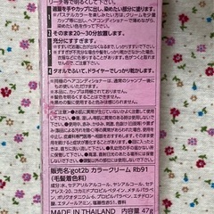 ヘアカラー 明るい髪用 (ラズベリーピンク)  の画像
