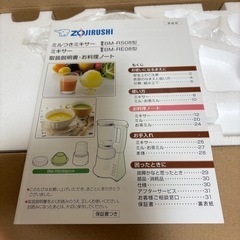 象印　ミキサーの画像