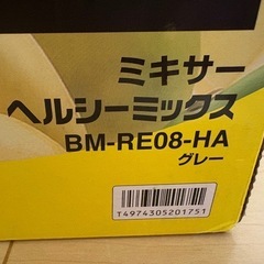 象印　ミキサーの画像