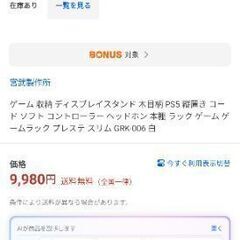 PS5用ラックの画像