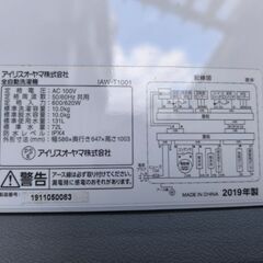 アイリスオーヤマ 全自動洗濯機 10.0kg IAW-T1001の画像