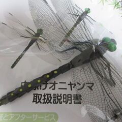 虫よけオニヤンマ　１３㎝　新品未使用　虫よけしたいところに吊り下げるだけ　メルカリ３９０円複数必要な方　コメントくださいの画像