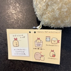 未使用
すみっコぐらし　ぬいぐるみの画像