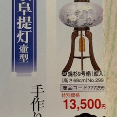 岐阜ちょうちん　姫あんどん（けやき）の画像