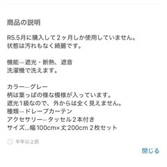 ニトリ遮音遮光カーテンリラ の画像
