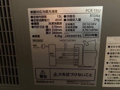 【相手決まりました】車載対応冷蔵冷凍庫　pcr-15u