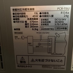 【相手決まりました】車載対応冷蔵冷凍庫　pcr-15uの画像
