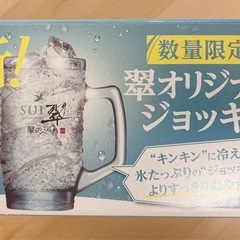 新品未使用　数量限定　翠オリジナルジョッキ　２個セットの画像