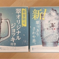 新品未使用　数量限定　翠オリジナルジョッキ　２個セットの画像