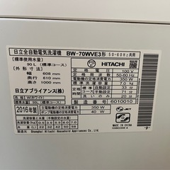 HITACHI　洗濯機　7kg　BEAT WASH　BW-70WVE　2016年　日立の画像
