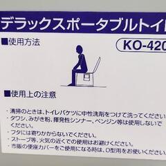 未使用デラックスポータブルトイレKO420の画像