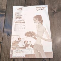 TIGER　ホットプレート　CPV-Tの画像