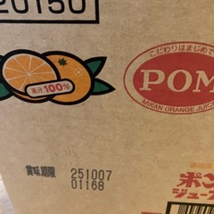 ポンジュース　オレンジ100%の画像