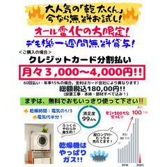 🔥【オール電化の方必見】ガス衣類乾燥機「乾太くん」無料お試…