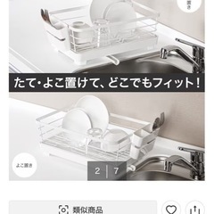 ニトリ 水切りラック【予定者決定しました。】の画像