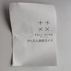 【セルキュア４TPLUS】アダプターなどもセット：半年利用（利用回数6回程度）の画像