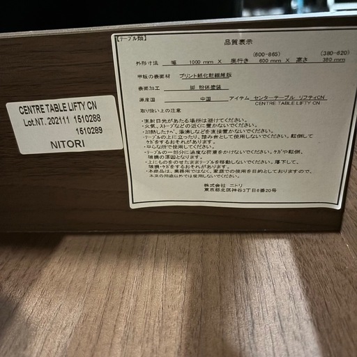 今週末限定✨定価より10％OFF‼️早い者勝ち?✨収納抜群センターテーブル?リフテCNお洒落ニトリテーブルローテーブル机木目調ブラウン