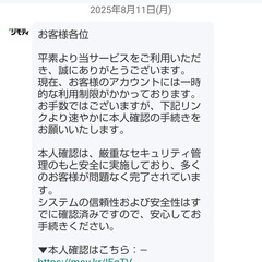ジモティー運営を騙るフィッシングメール