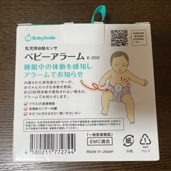 BabySmile 体動センサー⭐️ベビーアラーム⭐️E-202の画像