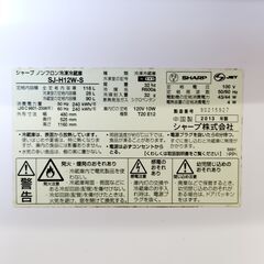  SHARP 2ドア 冷蔵庫 SJ-H12W-S (2013年式)の画像