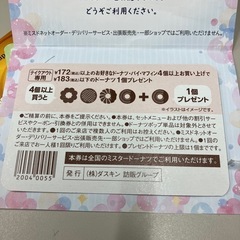 ミスタードーナツ　ミスド　割引券の画像